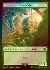 [FOIL] ミュータント/MUTANT 【日本語版】 [WHO-トークン]