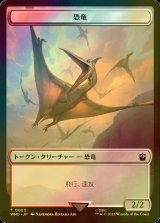 [FOIL] 恐竜/DINOSAUR 【日本語版】 [WHO-トークン]