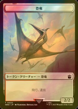 画像1: [FOIL] 恐竜/DINOSAUR 【日本語版】 [WHO-トークン]