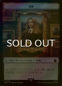 [FOIL] 宝物/TREASURE No.028 【日本語版】 [WHO-トークン]