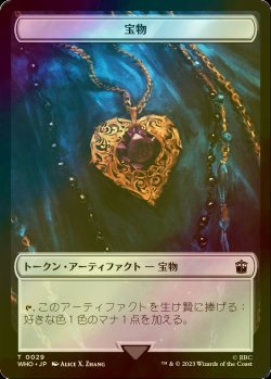 画像1: [FOIL] 宝物/TREASURE No.029 【日本語版】 [WHO-トークン]