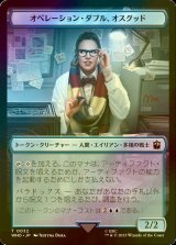 [FOIL] オペレーション・ダブル、オスグッド/OSGOOD, OPERATION DOUBLE 【日本語版】 [WHO-トークン]