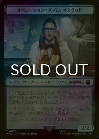 [FOIL] オペレーション・ダブル、オスグッド/OSGOOD, OPERATION DOUBLE 【日本語版】 [WHO-トークン]