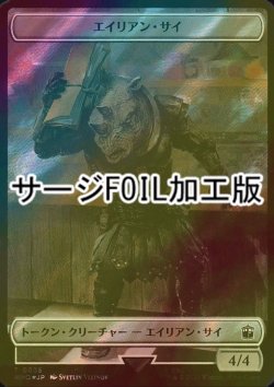 画像1: [FOIL] エイリアン・サイ/ALIEN RHINO (サージ仕様) 【日本語版】 [WHO-トークン]