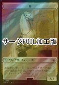 [FOIL] 馬/HORSE (サージ仕様) 【日本語版】 [WHO-トークン]