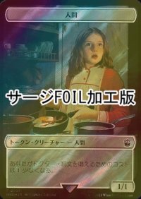 [FOIL] 人間/HUMAN No.037 (サージ仕様) 【日本語版】 [WHO-トークン]