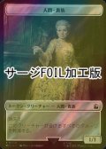 [FOIL] 人間・貴族/HUMAN NOBLE (サージ仕様) 【日本語版】 [WHO-トークン]