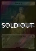 [FOIL] 人間・貴族/HUMAN NOBLE (サージ仕様) 【日本語版】 [WHO-トークン]