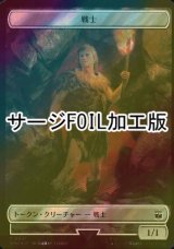 [FOIL] 戦士/WARRIOR (サージ仕様) 【日本語版】 [WHO-トークン]