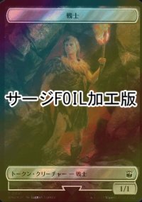 [FOIL] 戦士/WARRIOR (サージ仕様) 【日本語版】 [WHO-トークン]
