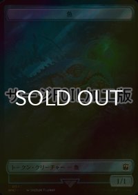 [FOIL] 魚/FISH (サージ仕様) 【日本語版】 [WHO-トークン]