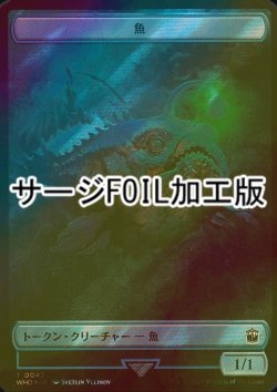 画像1: [FOIL] 魚/FISH (サージ仕様) 【日本語版】 [WHO-トークン]