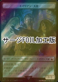 画像1: [FOIL] エイリアン・天使/ALIEN ANGEL (サージ仕様) 【日本語版】 [WHO-トークン]