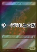 [FOIL] ダーレク/DALEK (サージ仕様) 【日本語版】 [WHO-トークン]