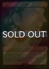 [FOIL] ラニの印/MARK OF THE RANI (サージ仕様) 【日本語版】 [WHO-トークン]