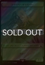 [FOIL] エイリアン・サラマンダー/ALIEN SALAMANDER (サージ仕様) 【日本語版】 [WHO-トークン]