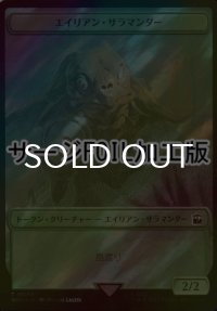 [FOIL] エイリアン・サラマンダー/ALIEN SALAMANDER (サージ仕様) 【日本語版】 [WHO-トークン]