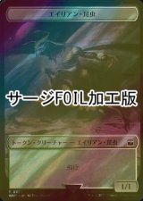 [FOIL] エイリアン・昆虫/ALIEN INSECT (サージ仕様) 【日本語版】 [WHO-トークン]