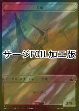 [FOIL] 恐竜/DINOSAUR (サージ仕様) 【日本語版】 [WHO-トークン]