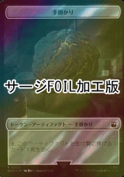 画像1: [FOIL] 手掛かり/CLUE No.053 (サージ仕様) 【日本語版】 [WHO-トークン]