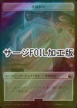 画像1: [FOIL] 手掛かり/CLUE No.054 (サージ仕様) 【日本語版】 [WHO-トークン]