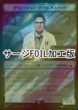 [FOIL] オペレーション・ダブル、オスグッド/OSGOOD, OPERATION DOUBLE (サージ仕様) 【日本語版】 [WHO-トークン]