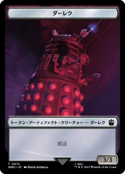 画像2: サイバーマン/CYBERMAN & ダーレク/DALEK 【日本語版】 [WHO-トークン]