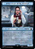 オペレーション・ダブル、オスグッド/OSGOOD, OPERATION DOUBLE & コピー/COPY 【日本語版】 [WHO-トークン]