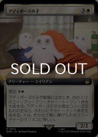 アディポーズの子/Adipose Offspring (拡張アート版) 【日本語版】 [WHO-白R]