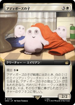 画像1: アディポーズの子/Adipose Offspring (拡張アート版) 【日本語版】 [WHO-白R]