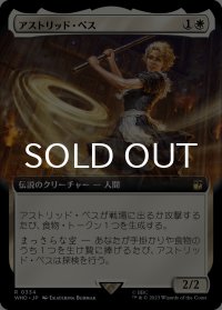 アストリッド・ペス/Astrid Peth (拡張アート版) 【日本語版】 [WHO-白R]