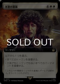 善悪の葛藤/Crisis of Conscience (拡張アート版) 【日本語版】 [WHO-白R]