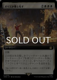 すべてが塵と化す/Everything Comes to Dust (拡張アート版) 【日本語版】 [WHO-白R]
