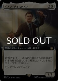 イアン・チェスタトン/Ian Chesterton (拡張アート版) 【日本語版】 [WHO-白R]