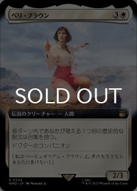 ペリ・ブラウン/Peri Brown (拡張アート版) 【日本語版】 [WHO-白R]