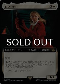 ロマーナ II/Romana II (拡張アート版) 【日本語版】 [WHO-白R]