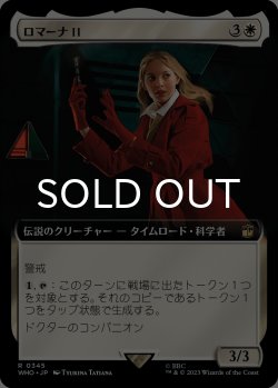 画像1: ロマーナ II/Romana II (拡張アート版) 【日本語版】 [WHO-白R]