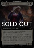 ローズ・タイラー/Rose Tyler (拡張アート版) 【日本語版】 [WHO-白R]