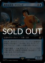 数学の天才、アドリック/Adric, Mathematical Genius (拡張アート版) 【日本語版】 [WHO-青R]