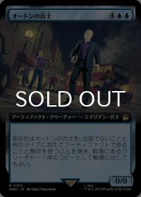 オートンの兵士/Auton Soldier (拡張アート版) 【日本語版】 [WHO-青R]