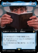 500年日記/Five Hundred Year Diary (拡張アート版) 【日本語版】 [WHO-青R]