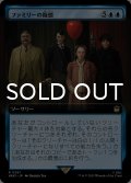 ファミリーの擬態/Hunted by The Family (拡張アート版) 【日本語版】 [WHO-青R]