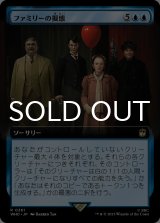 ファミリーの擬態/Hunted by The Family (拡張アート版) 【日本語版】 [WHO-青R]