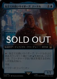気立ての良いサイボーグ、ナードル/Nardole, Resourceful Cyborg (拡張アート版) 【日本語版】 [WHO-青R]