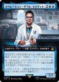 オペレーション・ダブル、オスグッド/Osgood, Operation Double (拡張アート版) 【日本語版】 [WHO-青R]