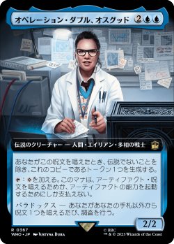 画像1: オペレーション・ダブル、オスグッド/Osgood, Operation Double (拡張アート版) 【日本語版】 [WHO-青R]