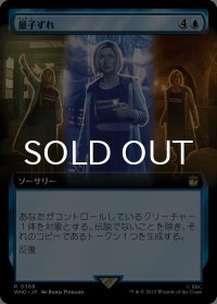 量子ずれ/Quantum Misalignment (拡張アート版) 【日本語版】 [WHO-青R]