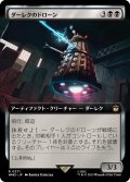 ダーレクのドローン/Dalek Drone (拡張アート版) 【日本語版】 [WHO-黒R]