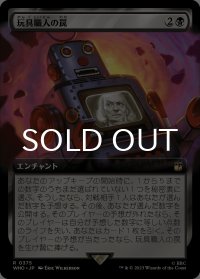 玩具職人の罠/The Toymaker's Trap (拡張アート版) 【日本語版】 [WHO-黒R]