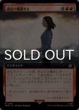 過去へ帰還せよ/Return the Past (拡張アート版) 【日本語版】 [WHO-赤R]